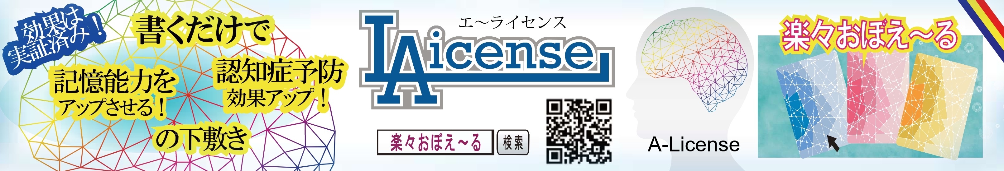 A-Liesence看板画像