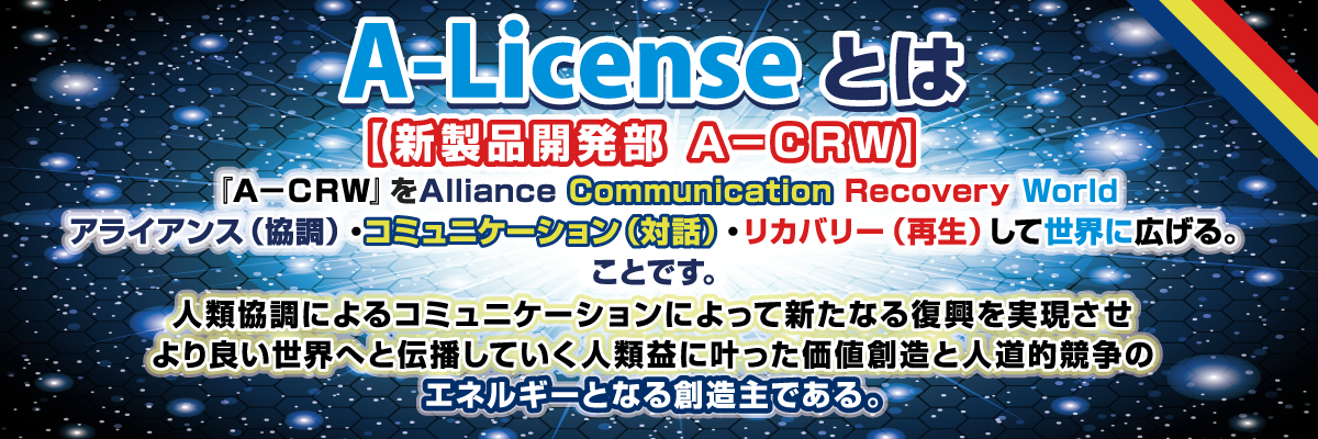A-License株式会社