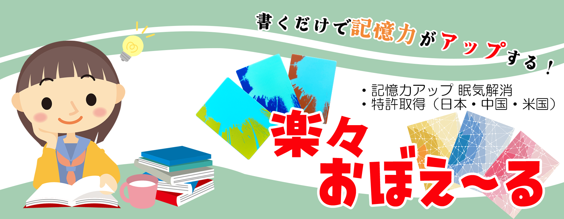 記憶力が向上する 魔法の下敷き