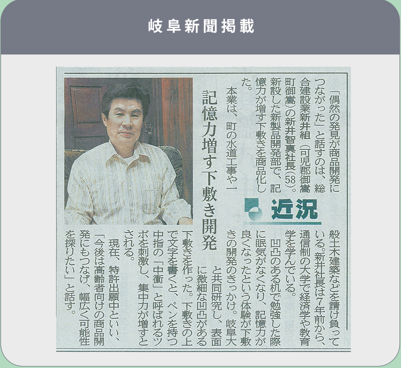 岐阜新聞掲載