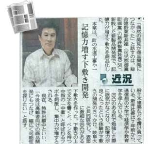 新聞にも載りました
