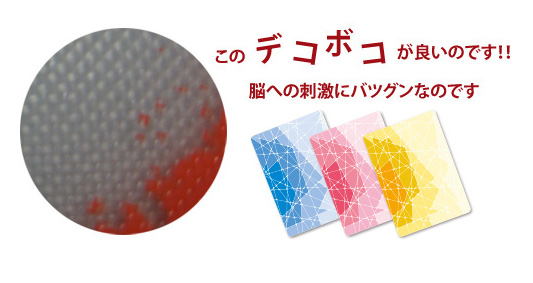 でこぼこの拡大図