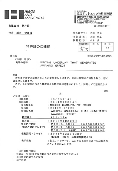 日本の特許書